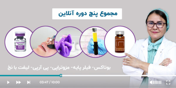 پنج دوره آموزشی