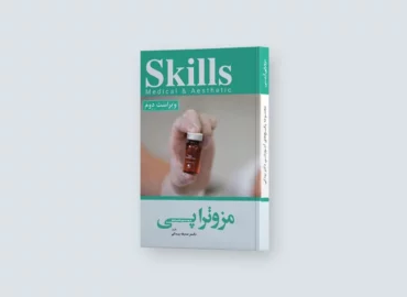 کتاب مزوتراپی