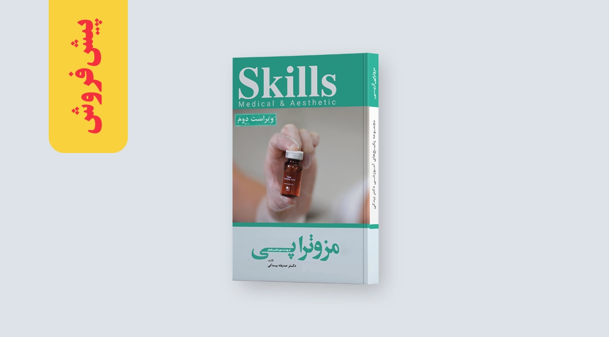 کتاب مزوتراپی دکتر بیدکی