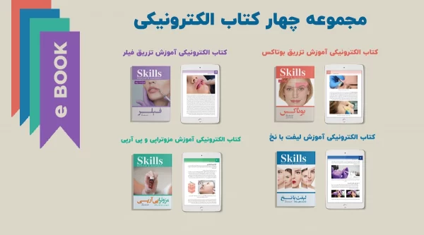 مجموعۀ چهار کتاب الکترونیکی دکتر بیدکی