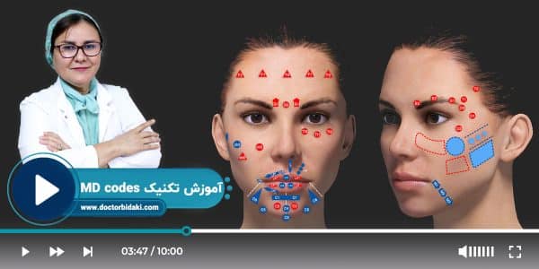 آموزش تکنیک MD Codes