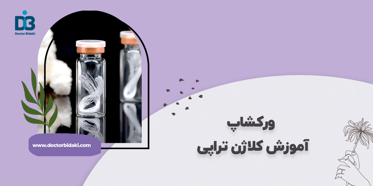 آموزش کلاژن تراپی پوست