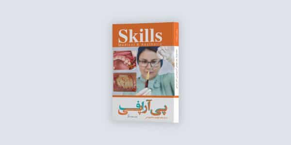 کتاب آموزش پی‌آرپی، پی‌آر اف